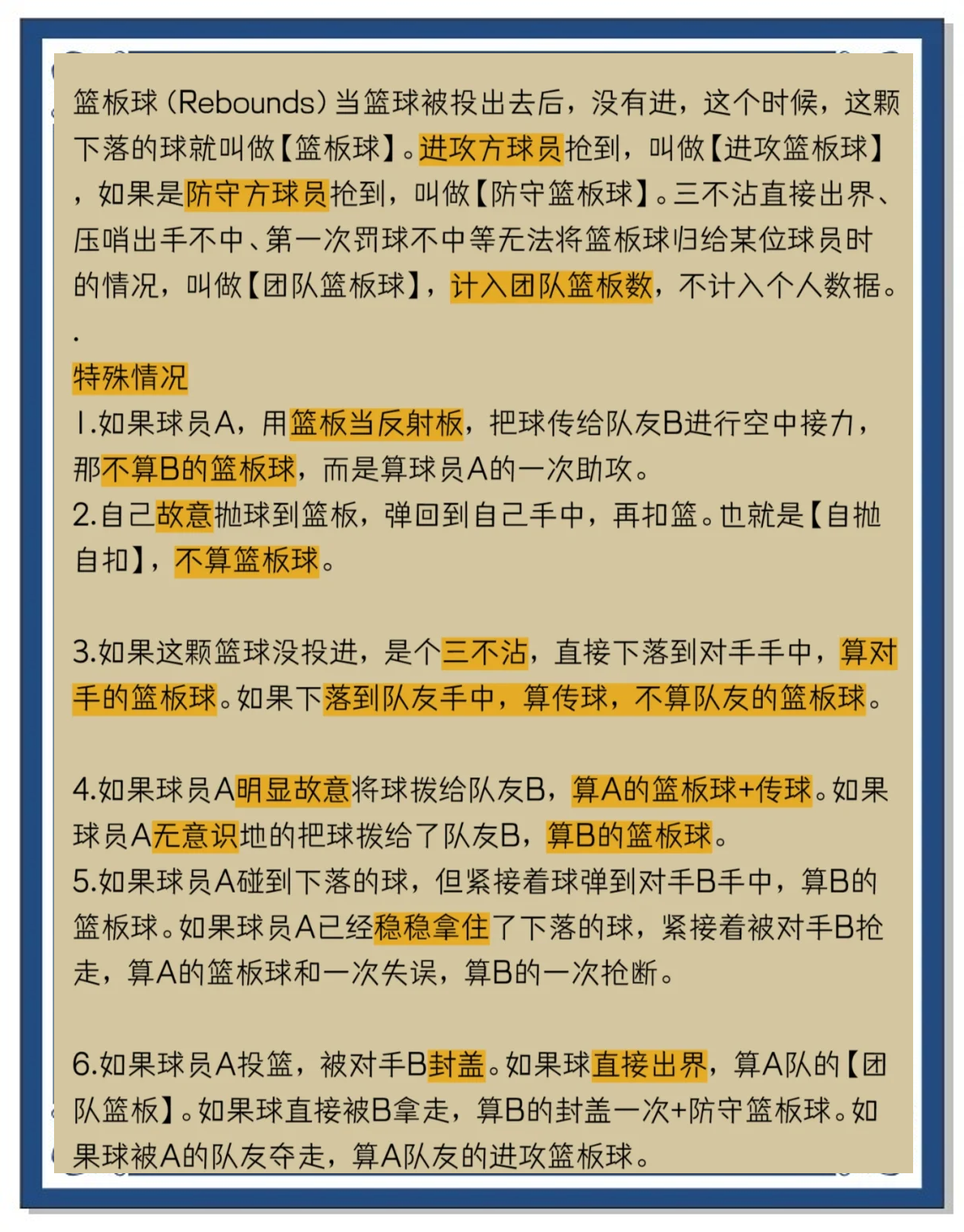 关于揭秘内幕：国际篮球幕后故事的信息